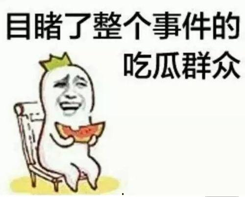 张三发吃瓜,揭秘娱乐圈最新热点事件