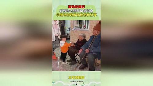 重孙给老太吃瓜,重孙与老太的温馨食刻  第1张
